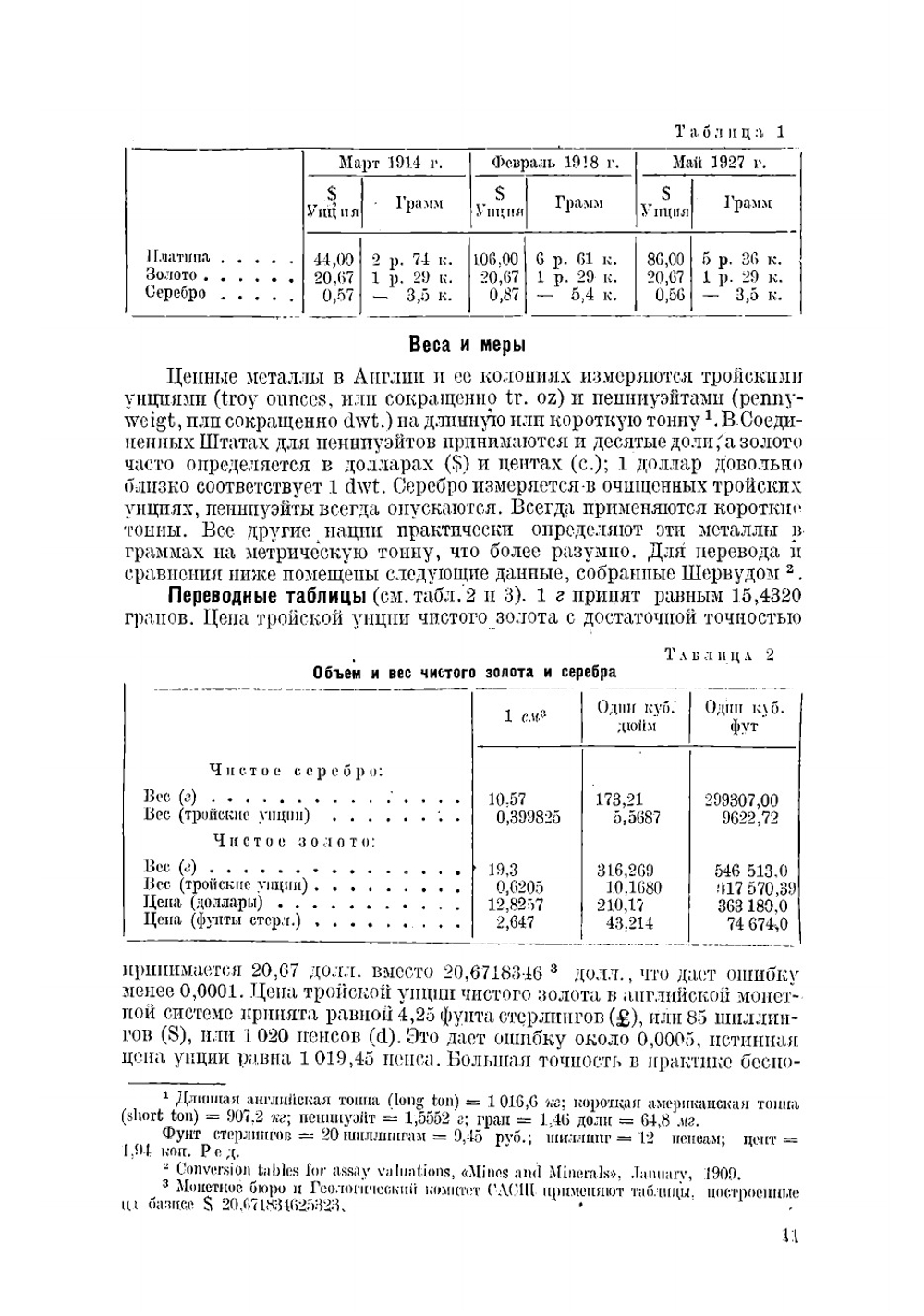 Месторождения золота и платины | Линдгрен Вольдемар
