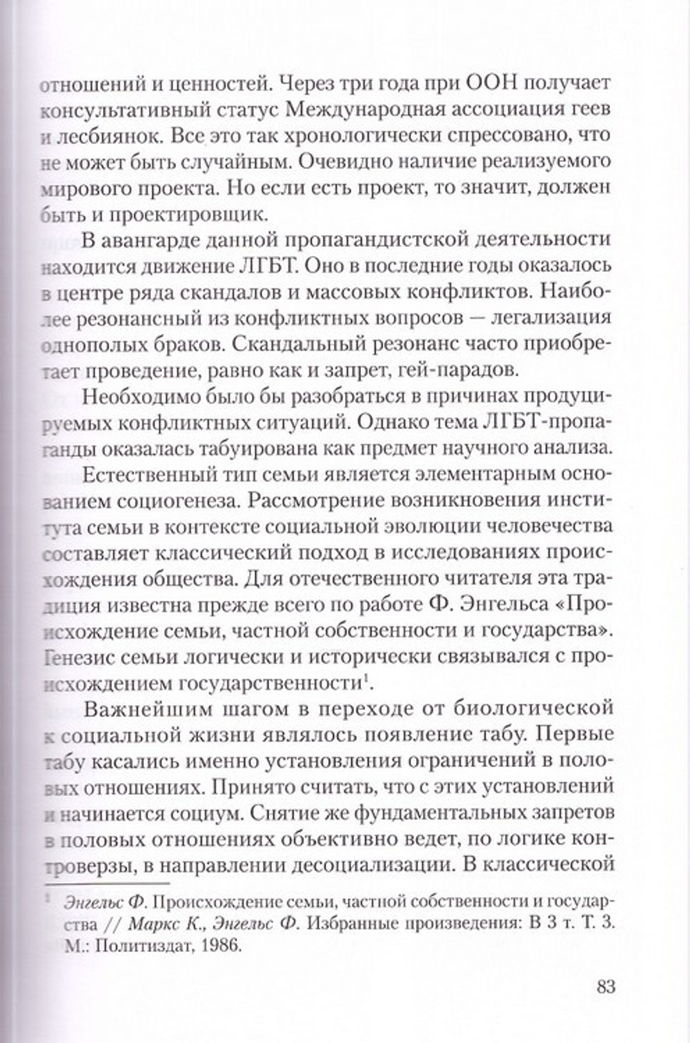 Хаос как стратегия глобализма. Монография. В. Э. Багдасарян