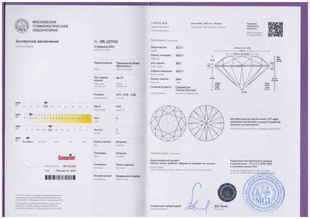 Бриллиант (Кр-57, Ø 4.78 мм, 4/5, 0.41 ct)