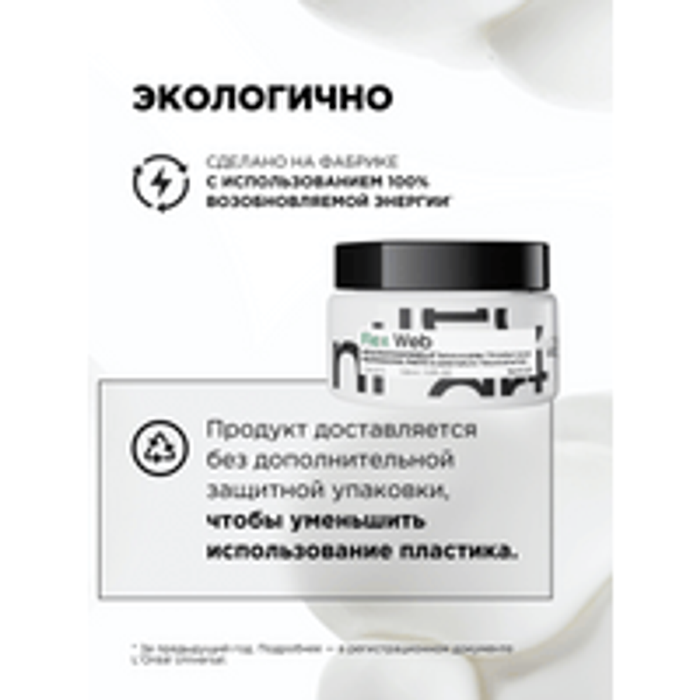 L'Oreal Professionnel Tecni.Art Web тянучка-воск сверхсильной фиксации , 150 мл.