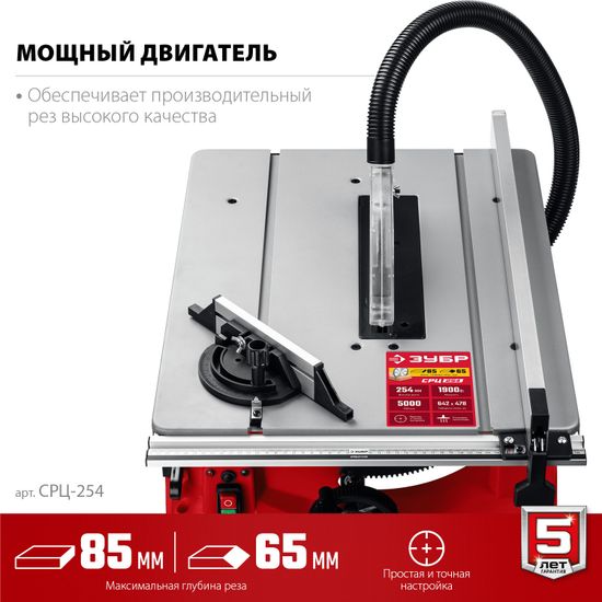 Станок распиловочный настольный "ЗУБР" СРЦ-254