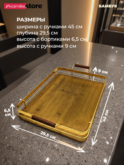 Поднос прямоугольный 40х29,5 см. бамбуковый с ручками металлическим бортиком