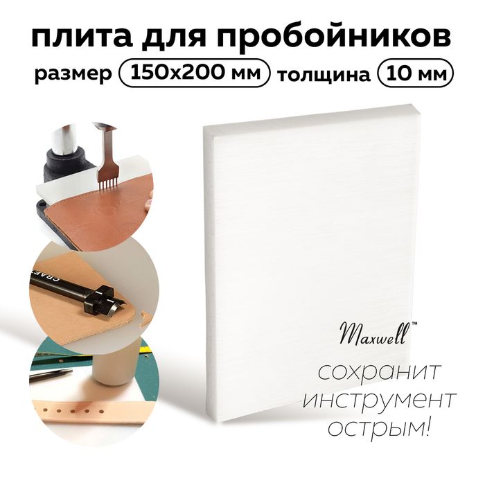 Плиты для пробойников