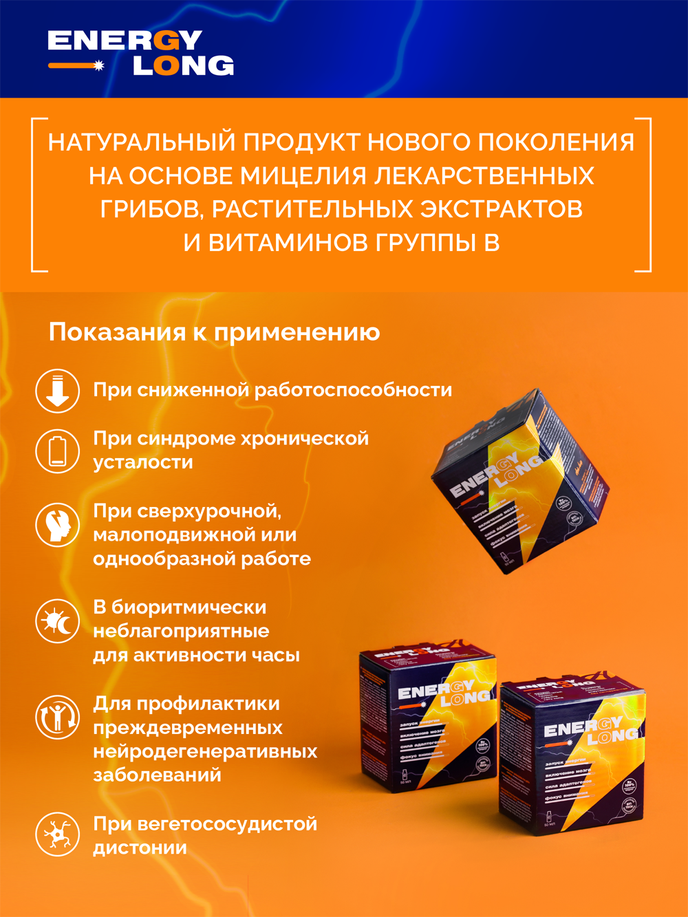 Энерджи Лонг (Energy Long) (50 мл) 6 Флаконов Способствует восстановлению клеток головного мозга, повышению стрессоустойчивости, поддержанию бодрости и жизненной энергии
