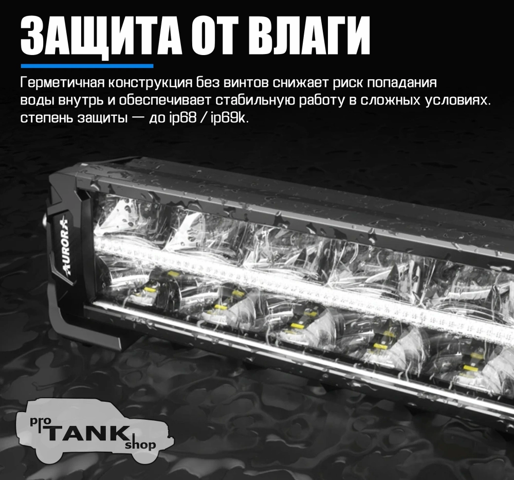 Балка AURORA ALO-P-D10-30-R14Y-AW 30″ 540W + ДХО белый/янтарный