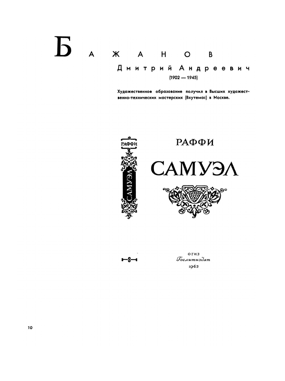 Искусство шрифта. Работы московских художников книги | И.Д. Кричевский