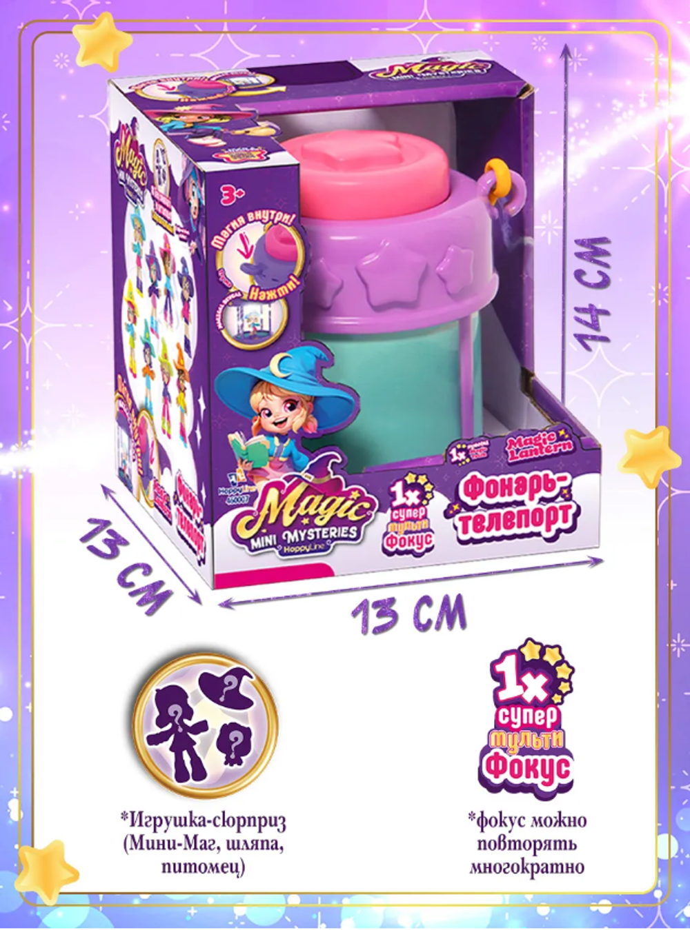 Игрушка-сюрприз "Фонарь-телепорт" MAGIC MINI MYSTERIES