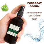 Гидролат сосны / pine hydrolat