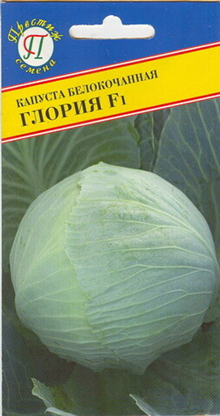Капуста б/к Глория Престиж
