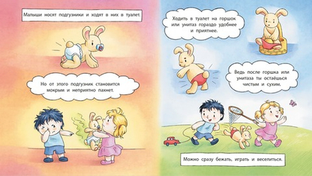 Пора на горшок. Азбука профессора ЗОЖ