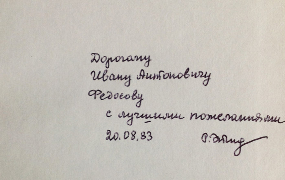 "Движение декабристов. Указатель литературы 1960 - 1976".