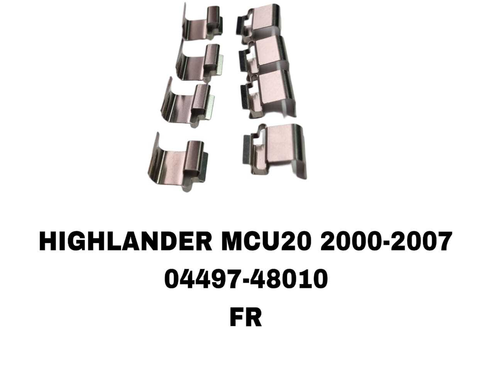 УСПОКОИТЕЛЬ НА КОЛОДКИ HIGHLANDER MCU20 2000-2007