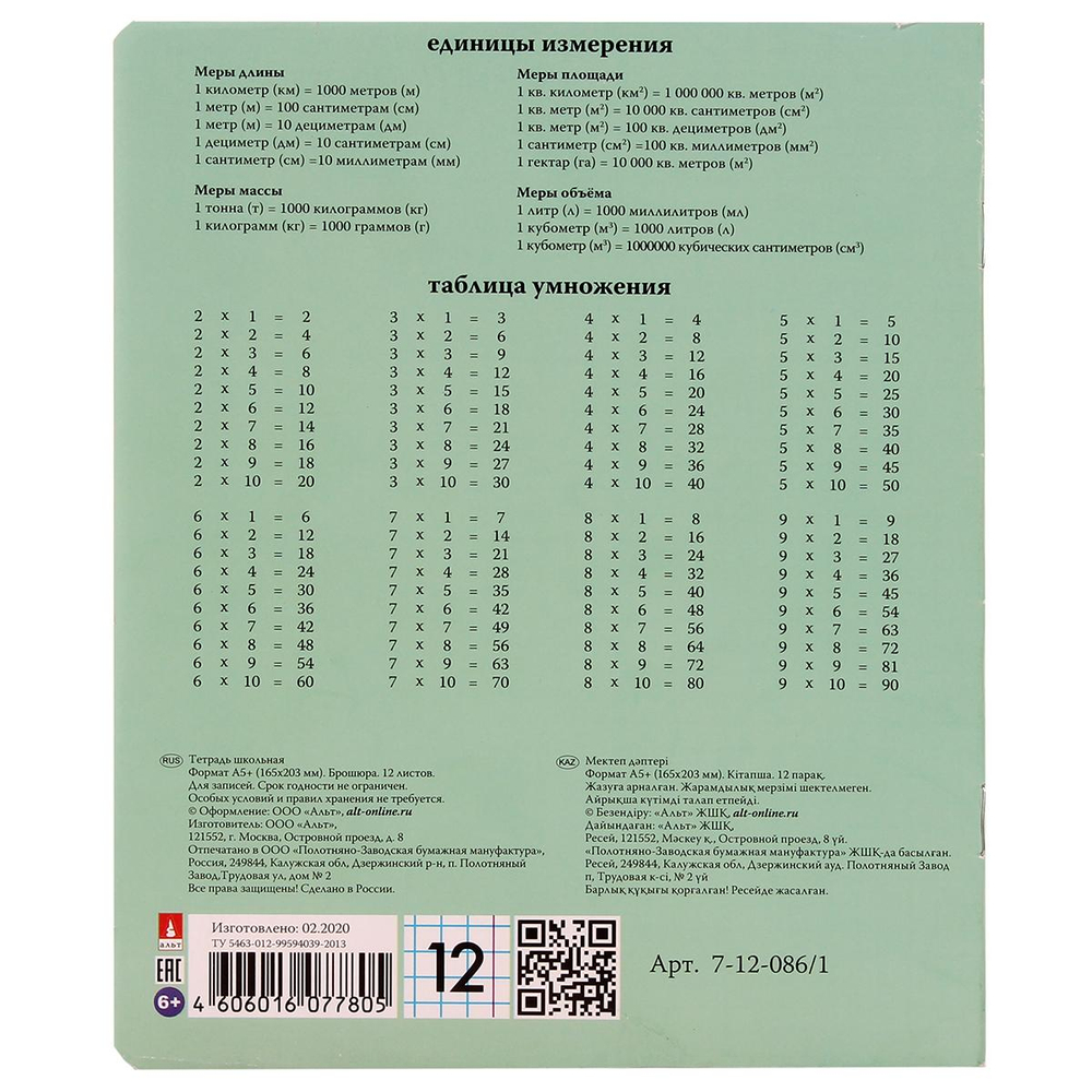 Тетрадь А5 12л. клетка "Народная", цвет зеленый (Альт)