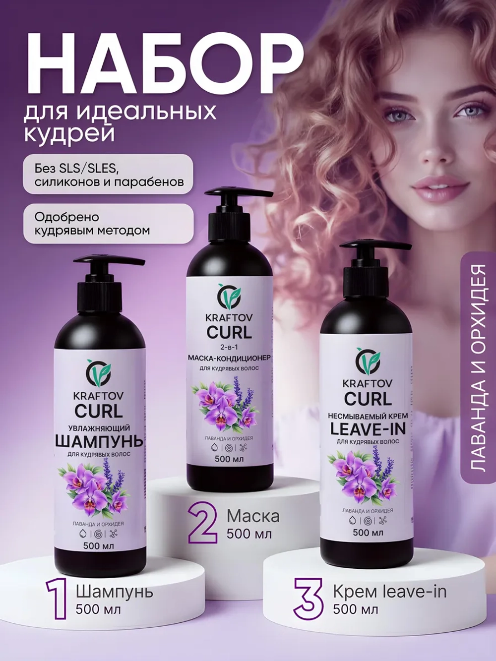 Набор для кудрявых волос