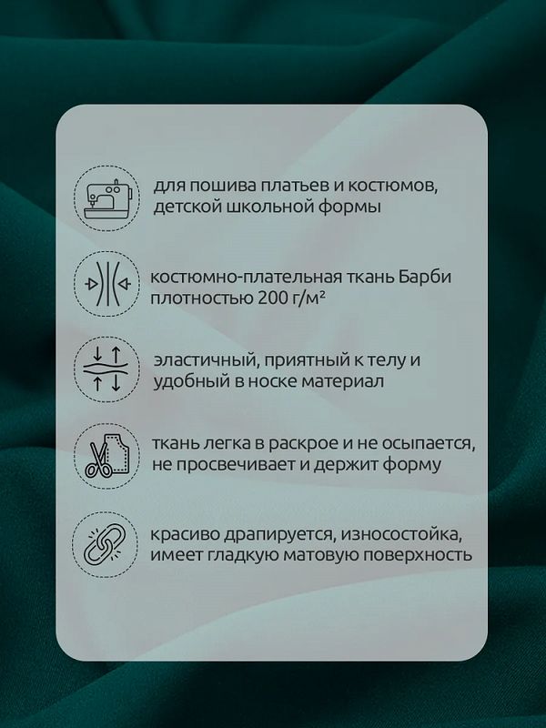 Барби 200 г/м², 150 см / 2 метра, TBY.Br.3, т.зелёный