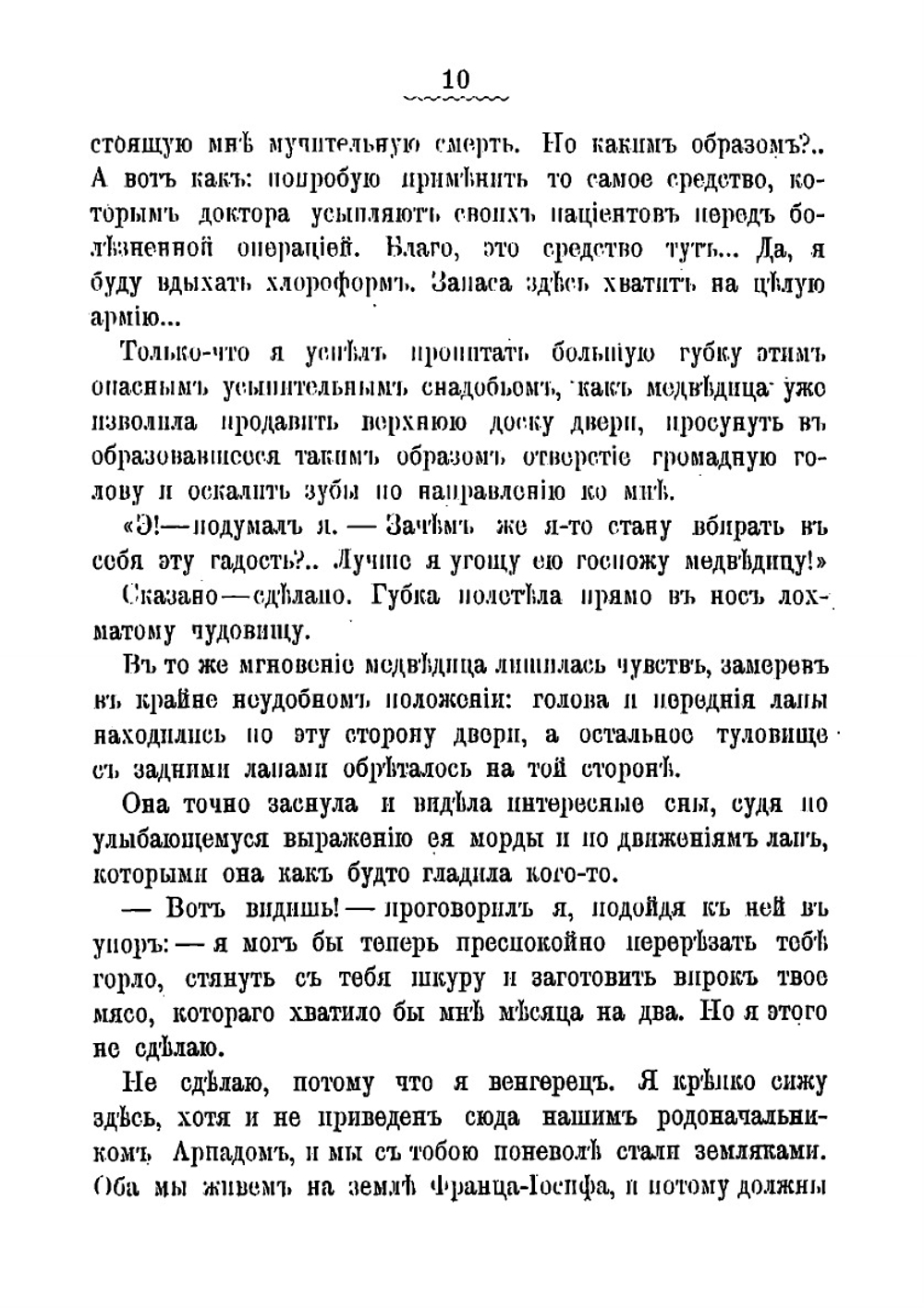 20.000 лет подо льдом | Йокаи Мор