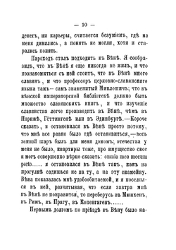 Пережитое и передуманное. Воспоминания | В.И. Кельсиев