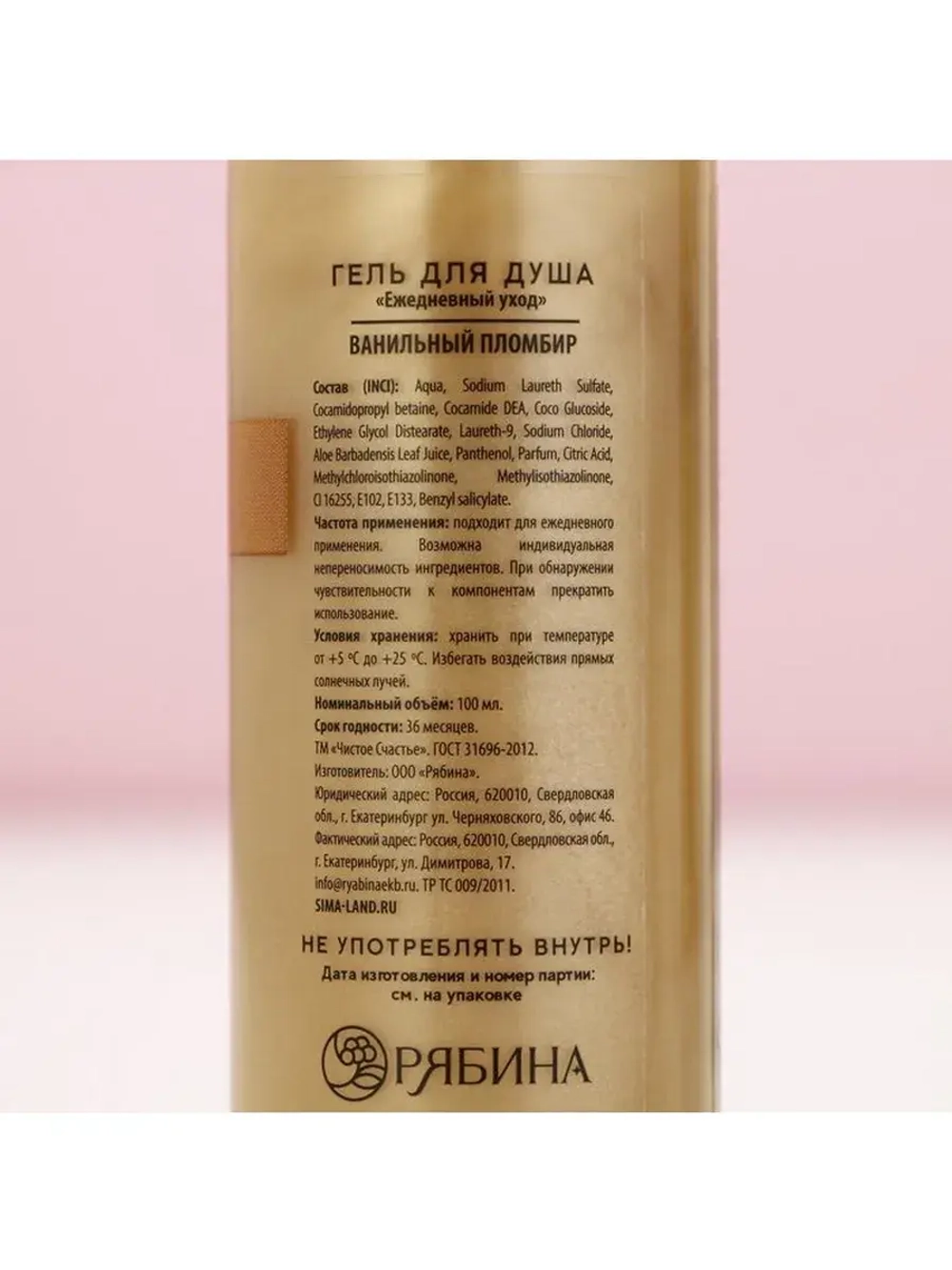 Гель для душа, 100 мл, аромат ванильного пломбира, Чистое сч