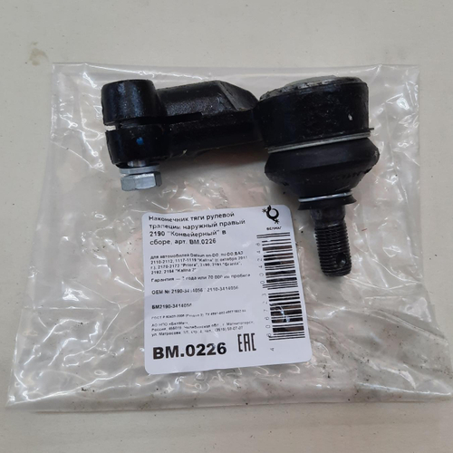 Наконечник рулевой тяги ВАЗ 2190 Гранта правый БелМаг