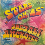 Виниловая пластинка Stars On 45 – Звезды дискотек (Мелодия) LP