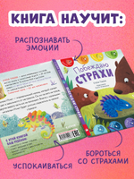 Первые эмоции. Побеждаю страхи