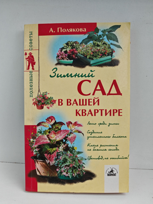 Зимний сад в вашей квартире