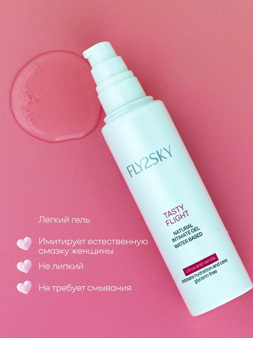 Fly2sky - Лубрикант на водной основе со вкусом Цитрус-Ваниль, 100мл