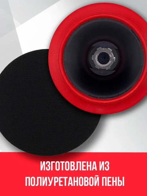 Подложка для роторной машинки 125 мм