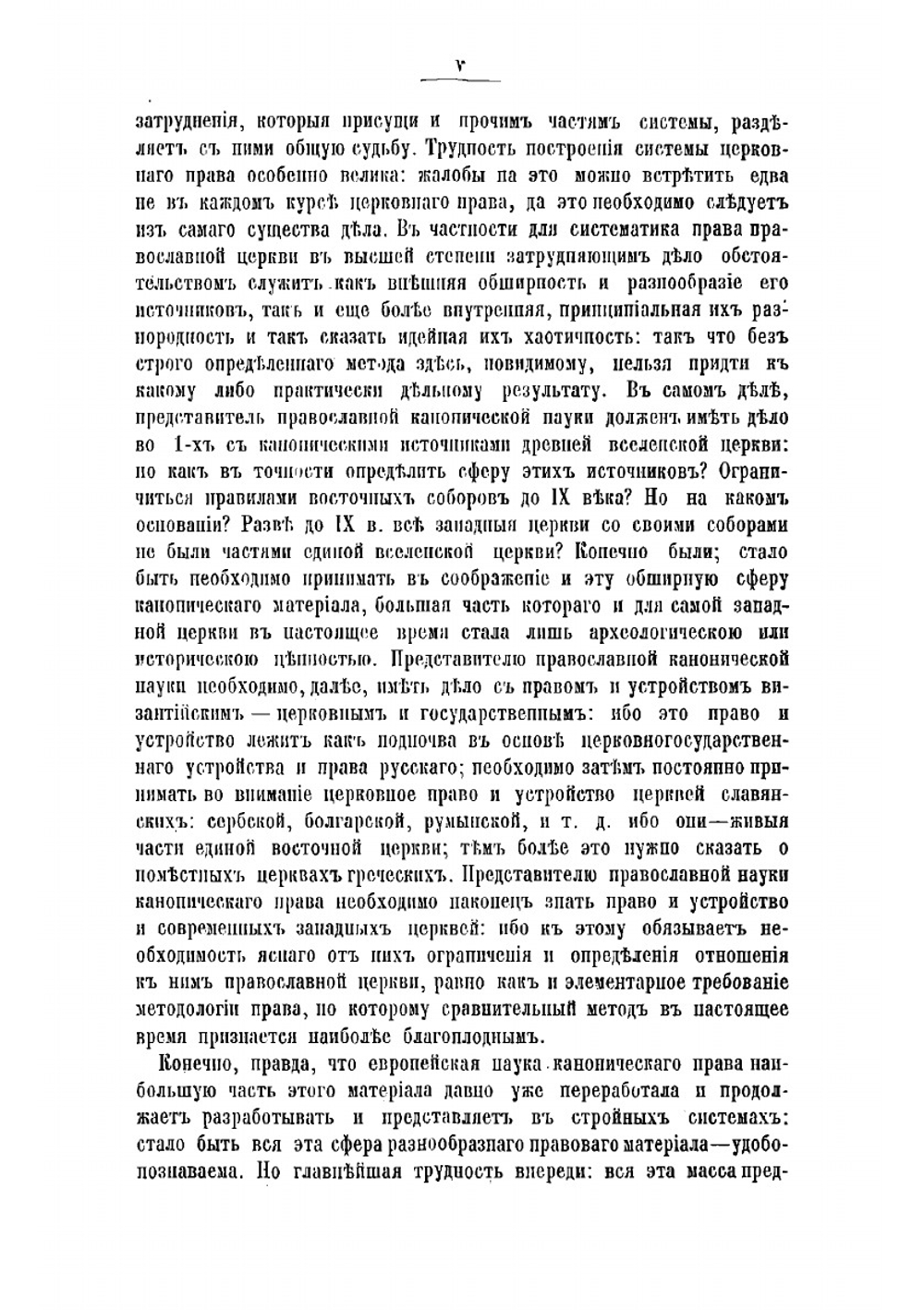 О церковной власти | Заозерский Николай Александрович