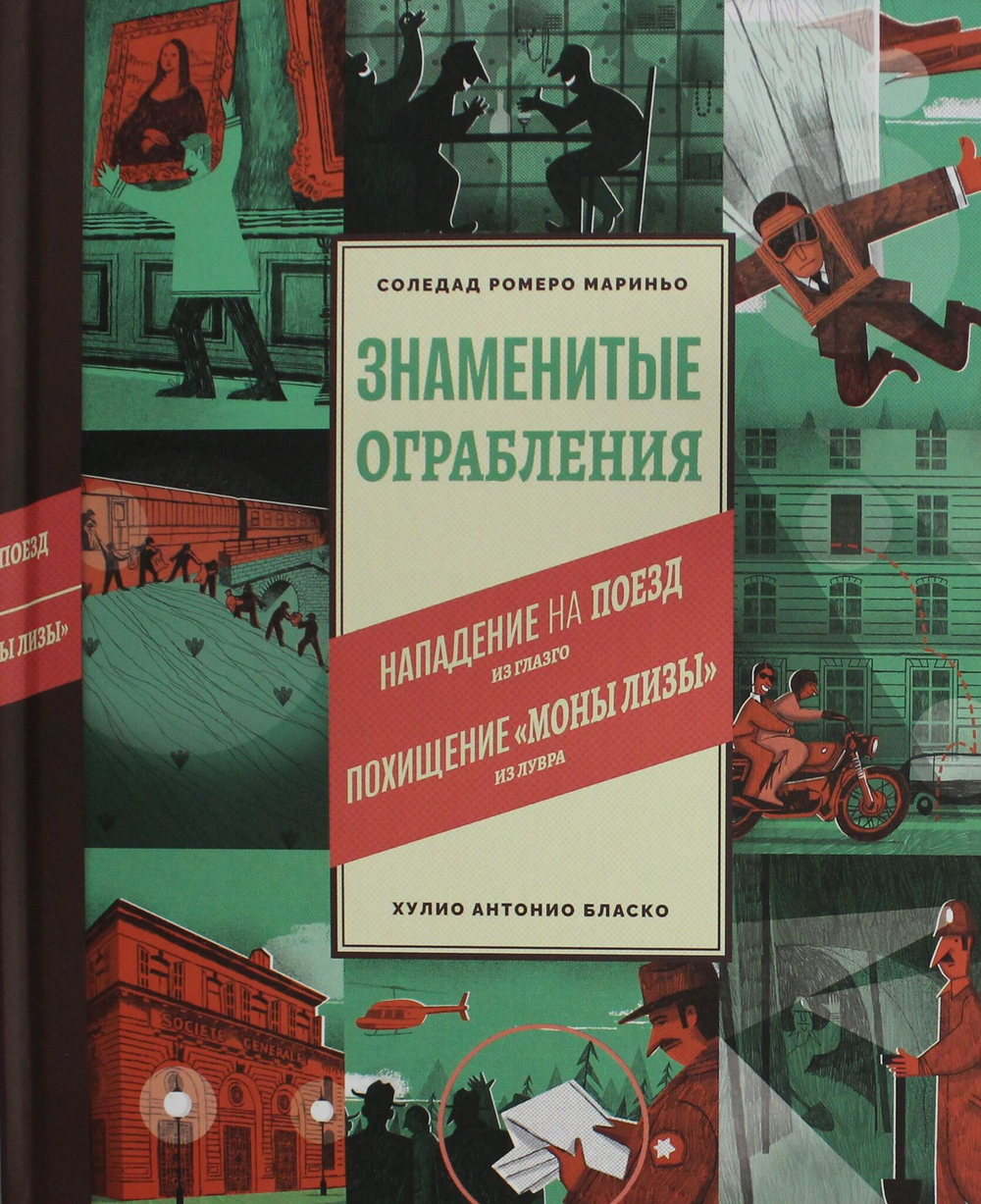 Знаменитые ограбления