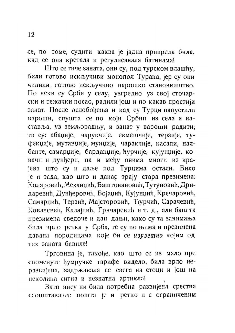 История социализма у Сербии | Д. Лапеви