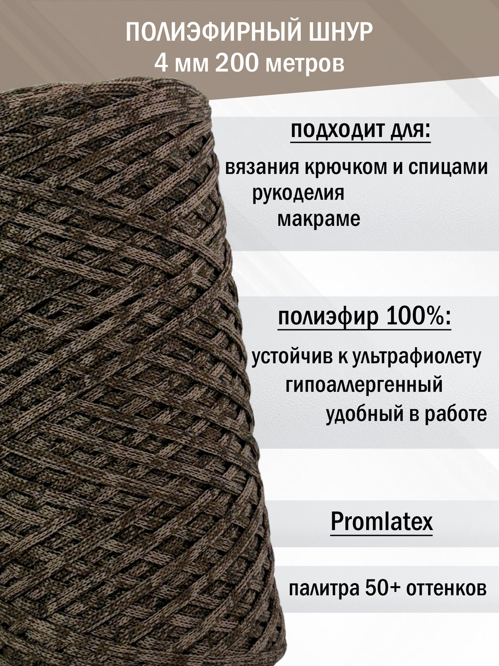 пэш-4-200-микс шоколадный