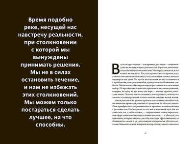 Принципы. Жизнь и работа. Рэй Далио