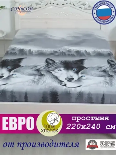 Простыня евро 240х220 см, 100% хлопок