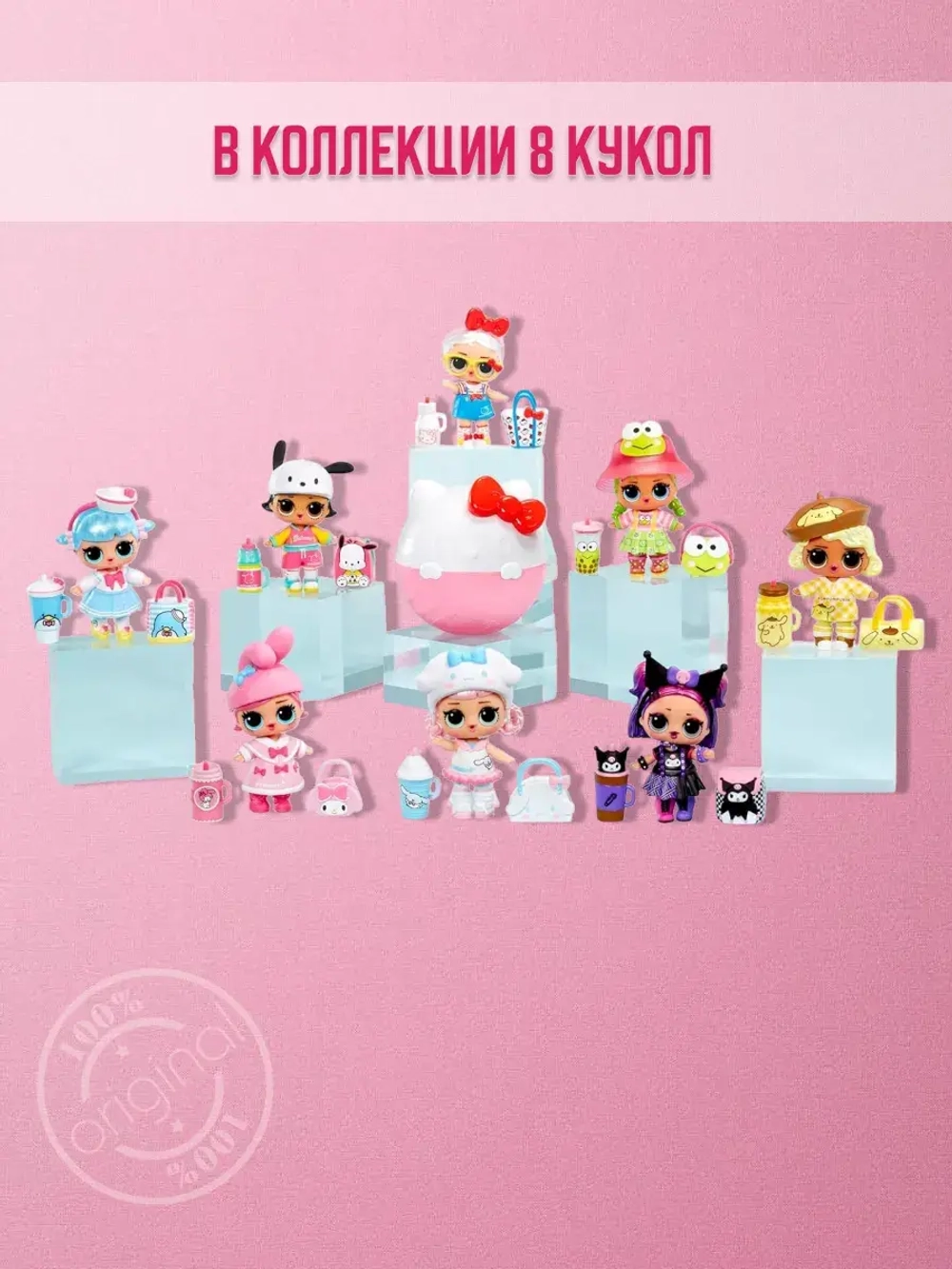 Кукла Лол Сюрприз мини в шаре Hello Kitty оригинал