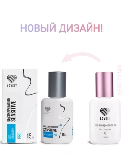 Обезжириватель Lovely, 15 мл