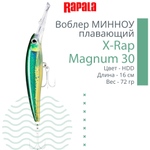 Воблер X-Rap Magnum 10, 11см, 22гр, цвет HH, плавающий