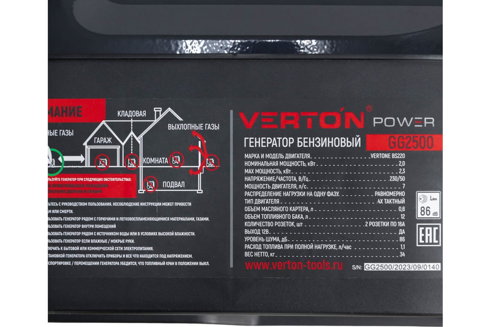 Генератор бензиновый VERTON POWER GG2500