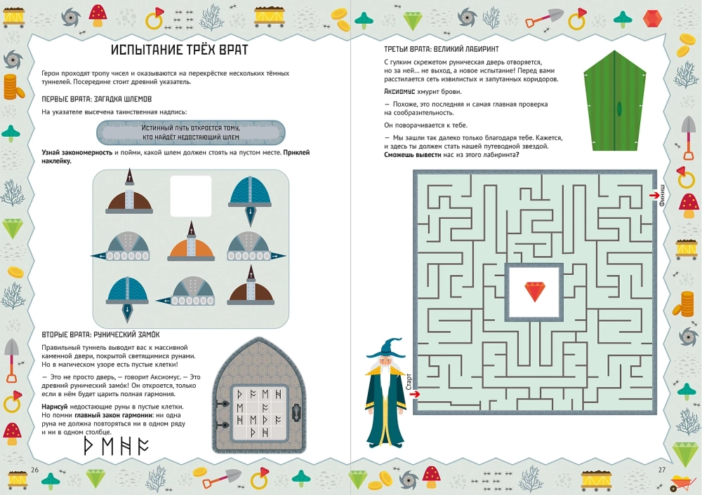 Волшебный квест. Тетрадь-тренажёр