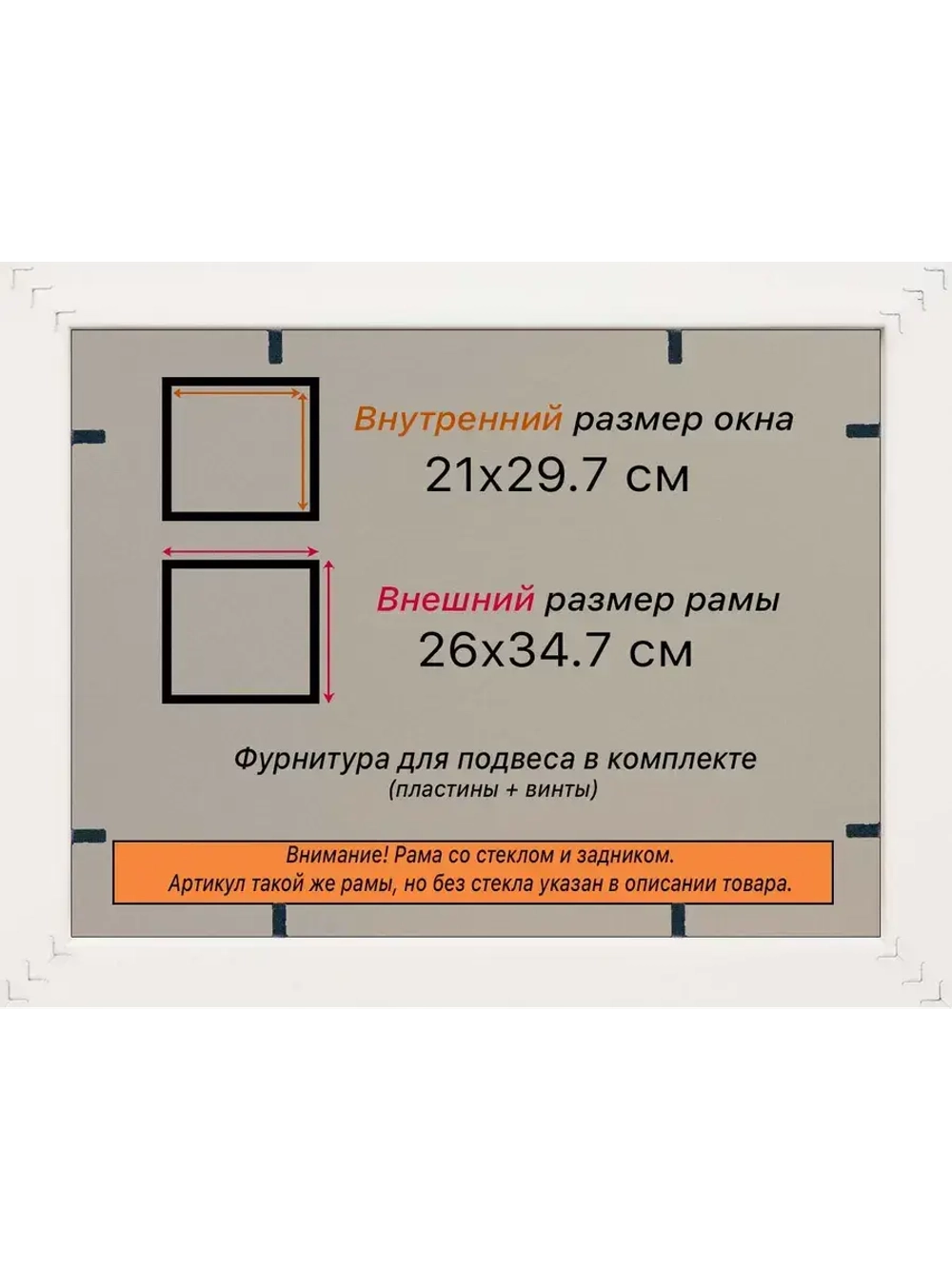 Рамка 21x29,7 для постера и фотографий
