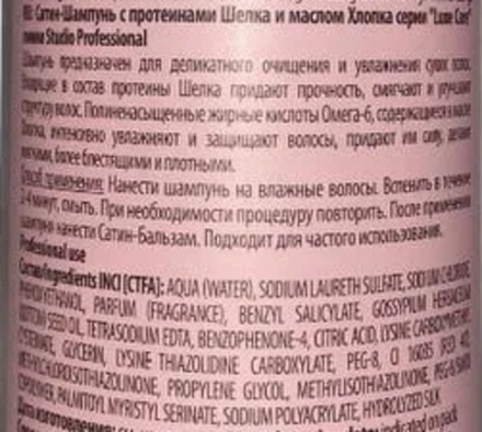 Шампунь с протеинами шелка и маслом хлопка Сатин / Luxe Care 350 мл