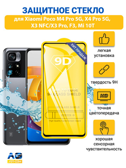 Защитное стекло Xiaomi Redmi M4 Pro/Note 11 9D