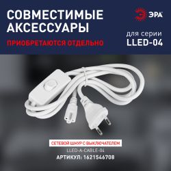 Линейный светодиодный светильник ЭРА LLED-01-04W-4000-W 4Вт 4000K L314мм с выключателем | Бытовые светодиодные линейные светильники