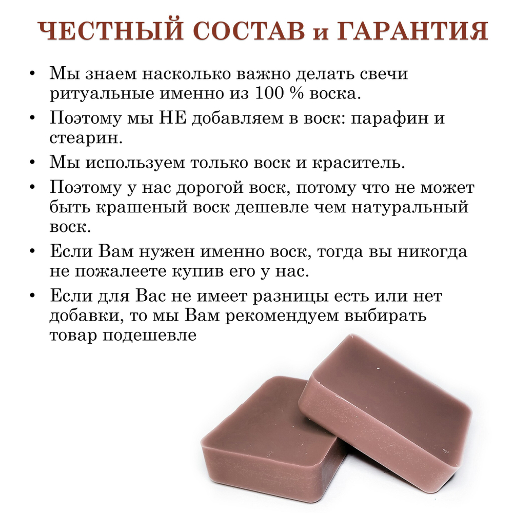 Воск пчелиный коричневый с шалфеем, фитиль в комплекте 1 метр, для изготовления свечей