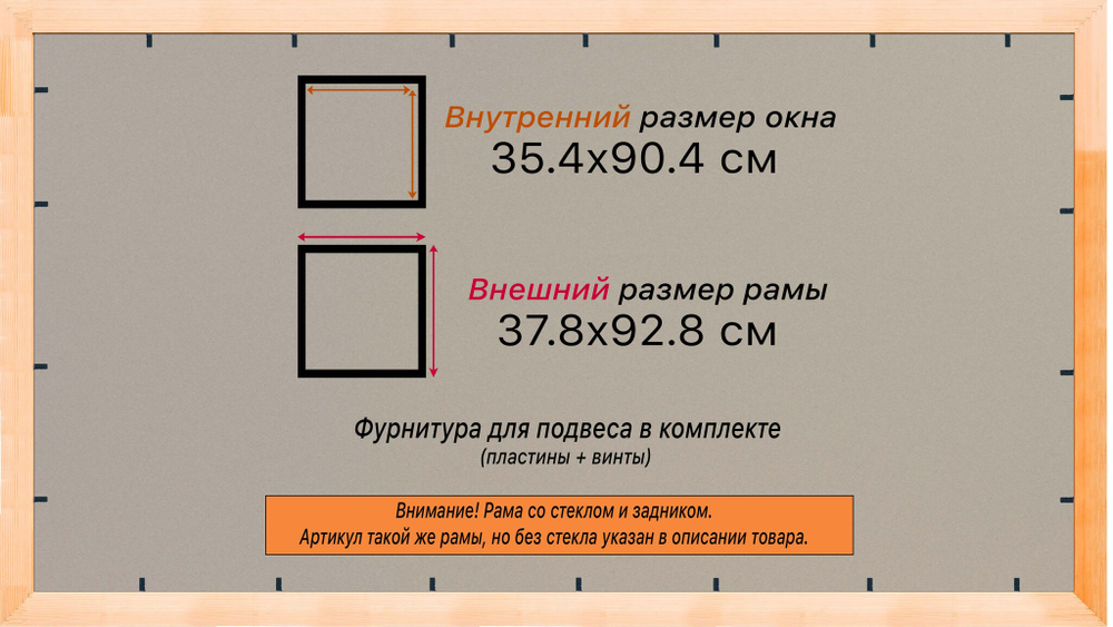 Рамка 35x90 для постера и фотографий