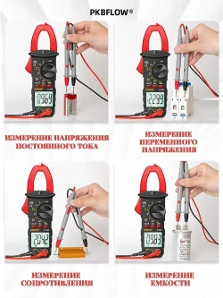 PKBFLOW Мультиметр и тестер цифровой, токовые клещи, Строительный/измерительный инструмент для ремонта и проводки.клещевой амперметр.С щупами
