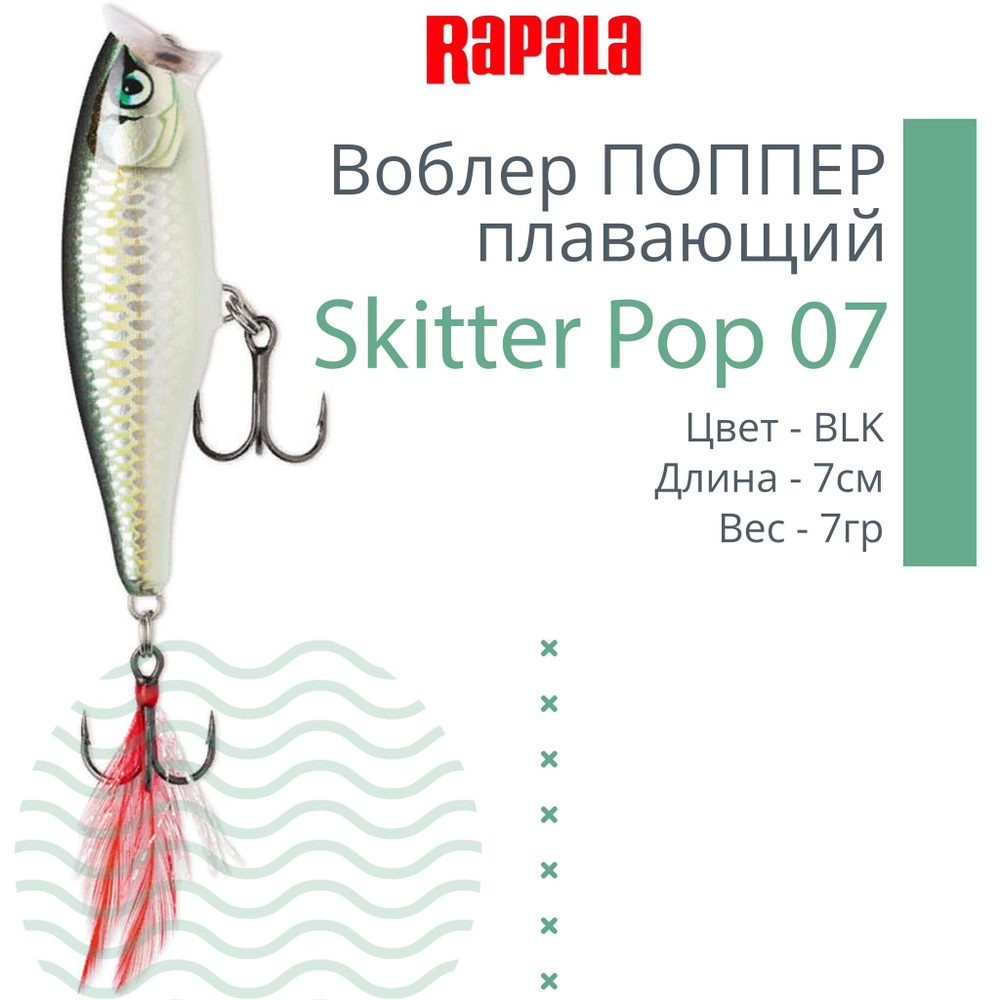 Воблер Skitter Pop 09, 9см, 14гр, цвет FT, плавающий