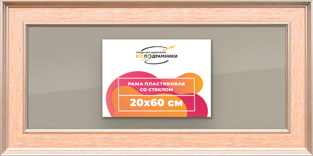 Рамка 20x60 для постера и фотографий