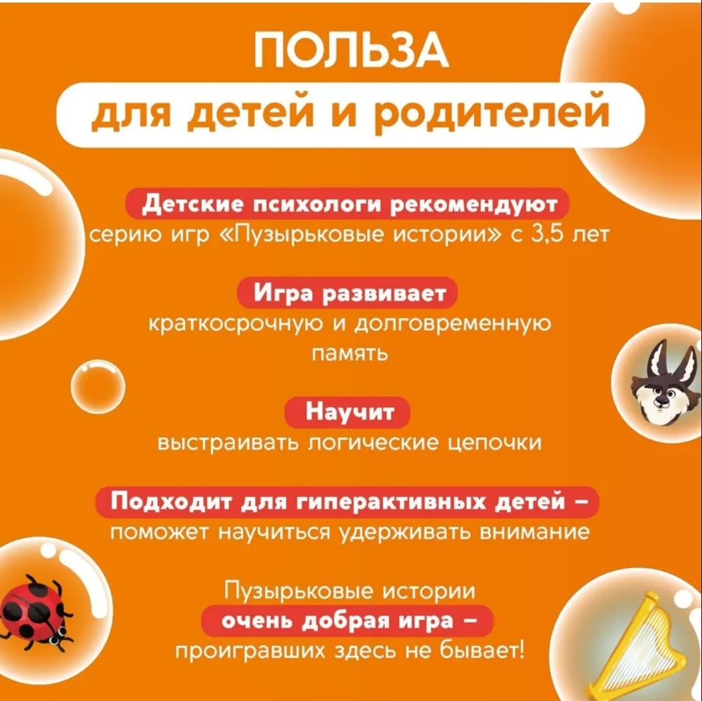 Пузырьковые истории. Сказки. Приключенческая настольная игра на логику и внимание для детей от 4 лет