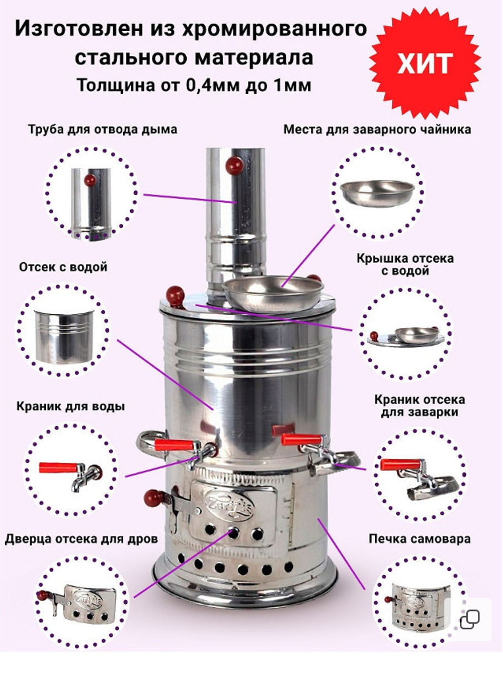 Самовар на дровах 3,5 л с отсеком для заварки с 2 кранами /Sozenler. Турецкий самовар